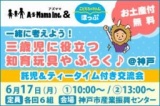 一緒に考えよう！三歳児に役立つ知育玩具やふろく♪