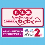 お客さま わくわくデー