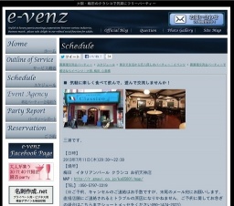 7月11日(7/11)大阪パーティ社会人サークルe-venz