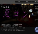 街コン★ 20代限定コン　7月13日　青山コン
