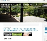 8/8（木） 『夜のガイド』 夜に巡る死者の聖地！六波羅の聖地ツアー 神社・聖地ガイドツアー : ...