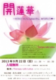 【癒しとセラピー体験イベント】開蓮華