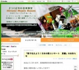 歌で伝えよう！日本の歌コンサート　夏編