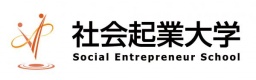 社会起業大学 無料体験授業実施 8月17日、21日、24日