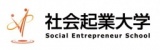 社会起業大学　無料体験授業実施　8月17日、21日、24日
