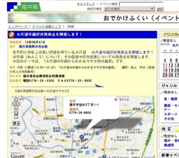 水月湖年縞研究発表会を開催します！