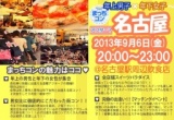 【女性急募!!】第４回 まっちコン in 名古屋 ～週末金曜日アフター7 年上男子×年下女子の素敵な...