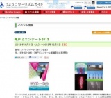 神戸ビエンナーレ2013