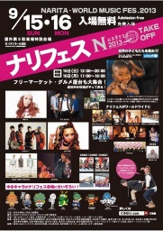 NARITA WORLD MUSIC FES.2013 開催!