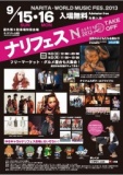 NARITA WORLD MUSIC FES.2013 開催！