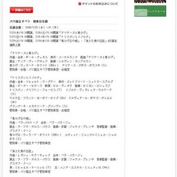 パリ国立オペラ初来日公演「青ひげ公の城」・「消えた男の日記」※2演目連続上演