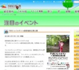 FUNトレイルランin国営越後丘陵公園