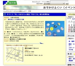 手づくり「和」のおもちゃ教室「吹きごま」参加者募集★