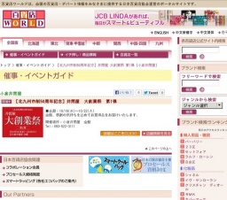 ［北九州市制50周年記念］井筒屋 大創業祭 第1弾
