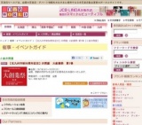 ［北九州市制50周年記念］井筒屋 大創業祭 第1弾