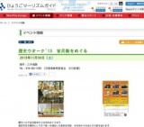 歴史ウオーク'13 官兵衛をめぐる