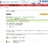 光と花のページェント クリスマスフラワーショー2013−聖地のクリスマス−