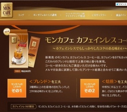 モンカフェが1000名に当たる