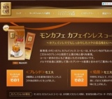 モンカフェが1000名に当たる