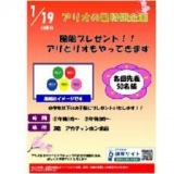 アリオの日特別企画 アリオ風船プレゼント！！ アリとリオもやってきます！！