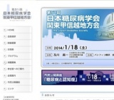 第51回 日本糖尿病学会関東甲信越地方会