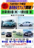 トヨタカローラ埼玉 新春初売りフェア開催！
