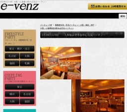 1月19日(1/19)関西パーティ社会人サークルe-venz  
