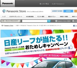 おためしキャンペーン