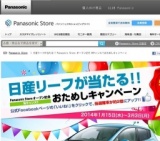 おためしキャンペーン