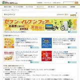 ［千葉県限定］ちば再発見！千産千消キャンペーン