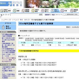 7月の亀有図書館子ども親子対象事業