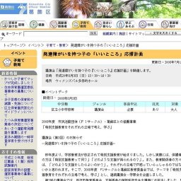 発達障がいを持つ子の「いいところ」応援計画