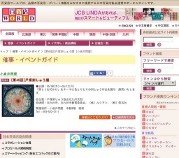 [第45回]戸塚刺しゅう展