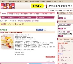 第7回 初夏の北海道物産展