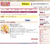 第7回 初夏の北海道物産展