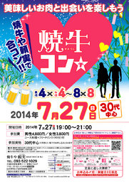 7月27日(日)第35 回焼牛コン☆30代中心～初参加大歓迎～
