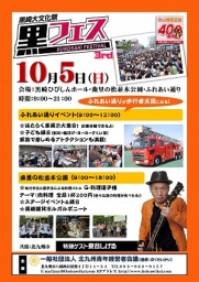 八幡西区制40周年記念事業　黒崎大文化祭「黒フェス」(泉谷しげるライブ)