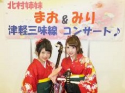 ９月２０日（土） 「姉妹ユニットまお＆みり」津軽三味線コンサート
