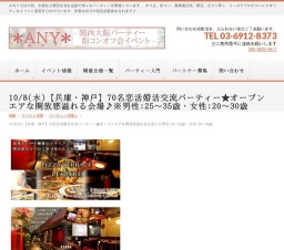 10/8(水)【兵庫・神戸】70名恋活婚活交流パーティー★オープンエアな開放感溢れる会場♪※男性:25...