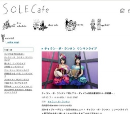 チャラン・ポ・ランタン ワンマンライブ