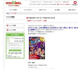 【視覚トリック３Ｄアート展】