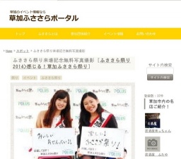 ふささら祭り来場記念無料写真撮影 | 草加ふささらポータル