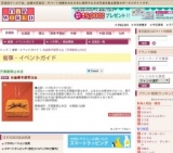 お歳暮早期受注会