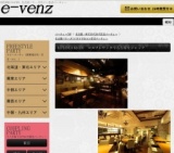 12月23日(12/23)名古屋パーティ社会人サークルe-venz  