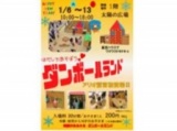 【1/6(火)～1/13(火)】 「はだしであそぼう！ダンボールランド」