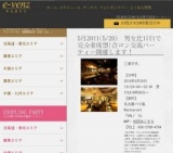 5月20日(5/20)名古屋パーティ社会人サークルe-venz  