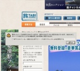 無料登録でJTB旅行券が当たる