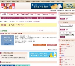 ファッションデザイナー展