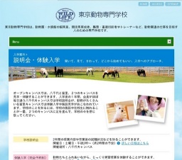 東京動物専門学校 施設見学