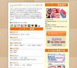 Premium20代限定~ワンランク上の上質な出逢い~|お見合いパーティーのアクー